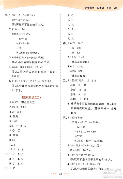 山东画报出版社2025年春53天天练四年级数学下册青岛版答案