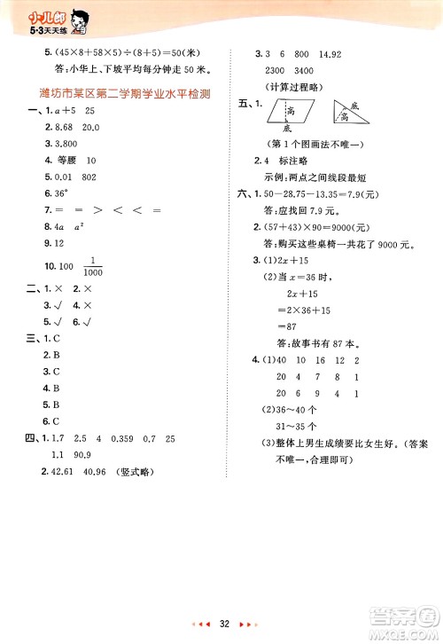 山东画报出版社2025年春53天天练四年级数学下册青岛版答案