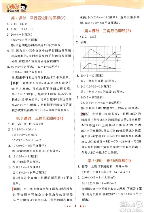 山东画报出版社2025年春53天天练四年级数学下册青岛版五四制答案