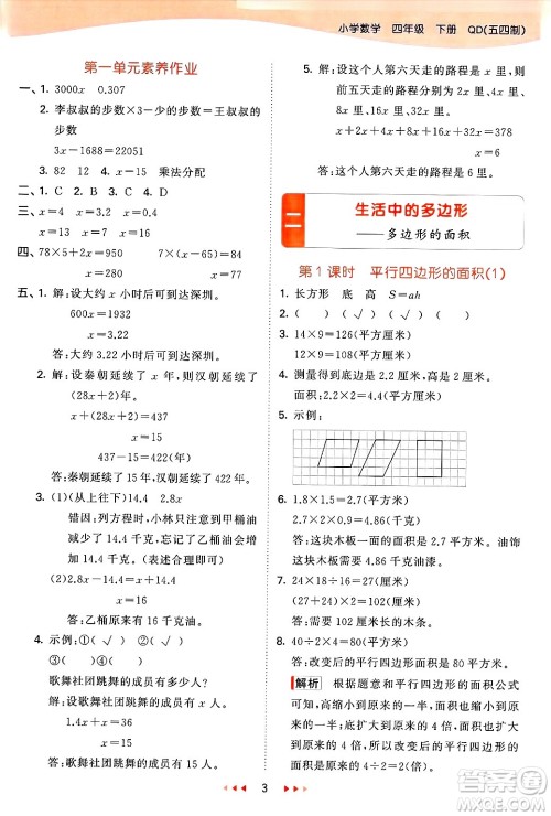 山东画报出版社2025年春53天天练四年级数学下册青岛版五四制答案