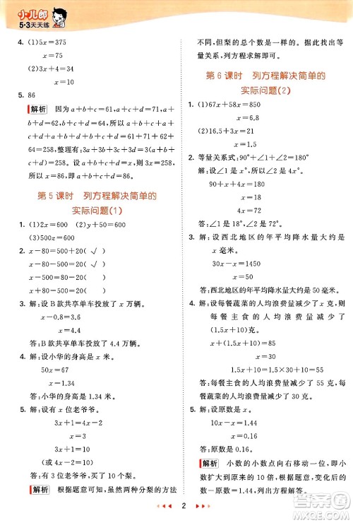 山东画报出版社2025年春53天天练四年级数学下册青岛版五四制答案