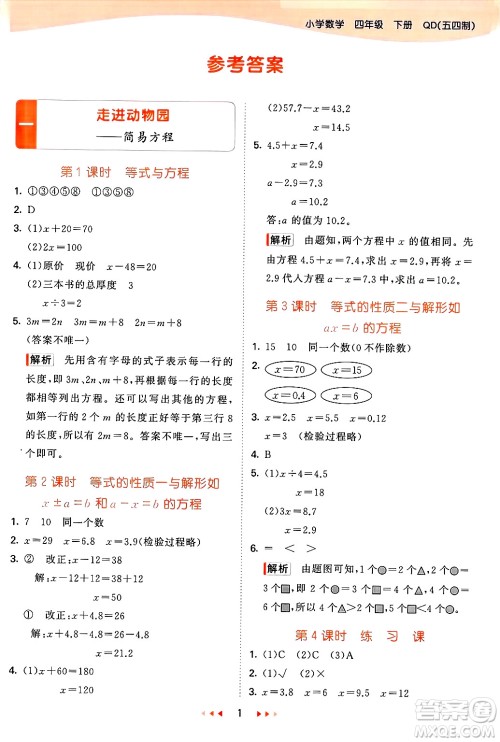 山东画报出版社2025年春53天天练四年级数学下册青岛版五四制答案