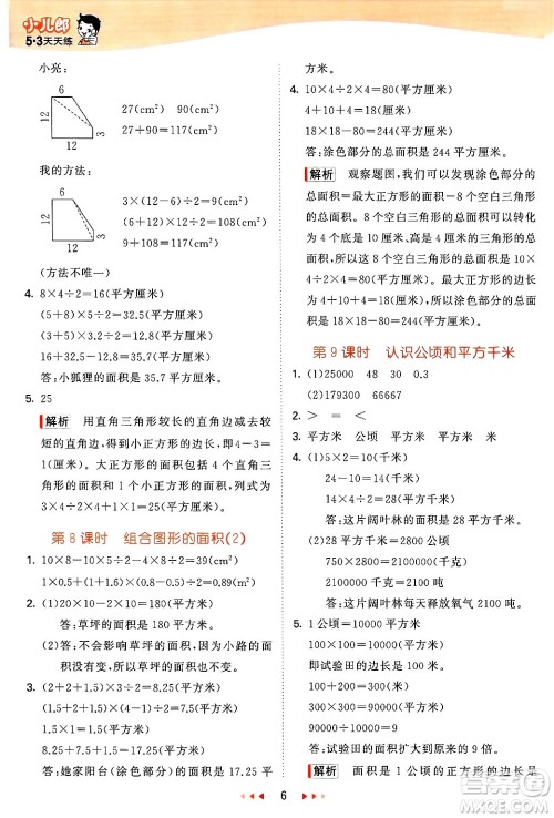 山东画报出版社2025年春53天天练四年级数学下册青岛版五四制答案