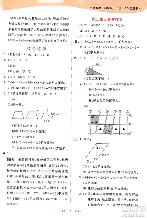 山东画报出版社2025年春53天天练四年级数学下册青岛版五四制答案