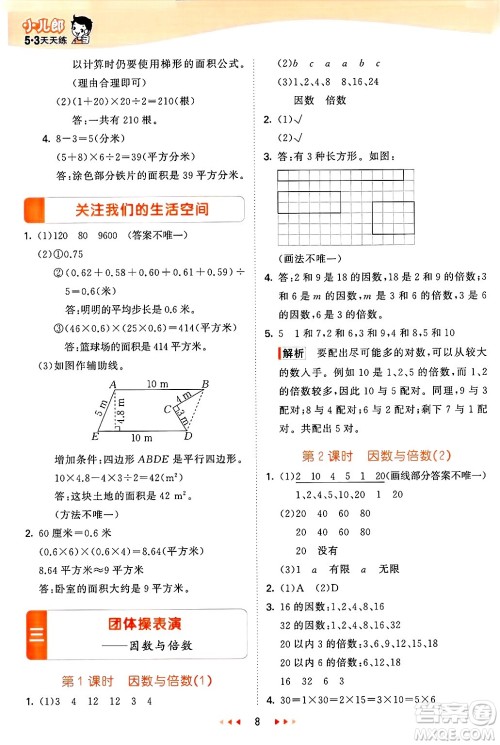 山东画报出版社2025年春53天天练四年级数学下册青岛版五四制答案