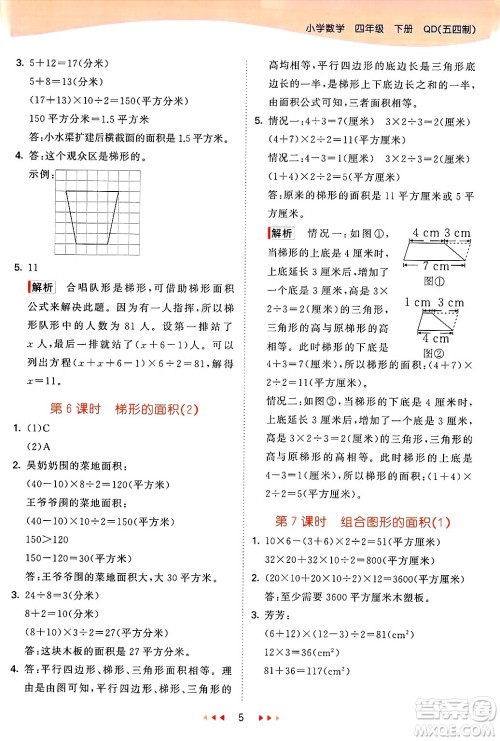 山东画报出版社2025年春53天天练四年级数学下册青岛版五四制答案
