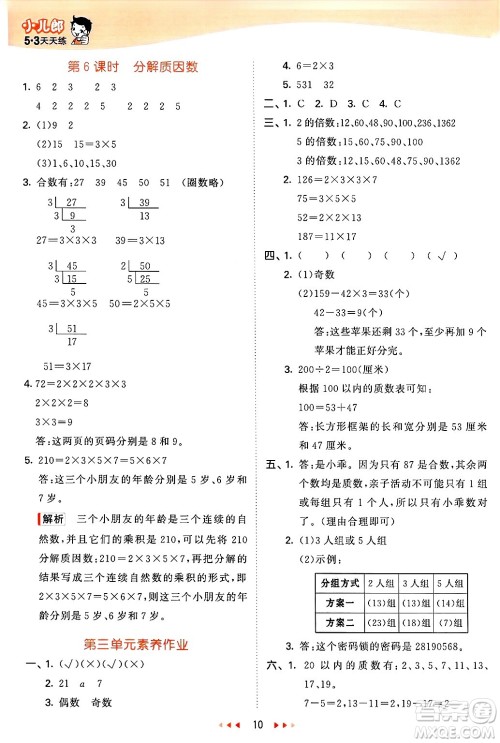 山东画报出版社2025年春53天天练四年级数学下册青岛版五四制答案