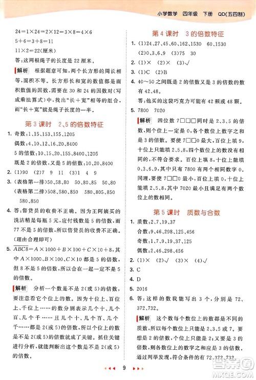 山东画报出版社2025年春53天天练四年级数学下册青岛版五四制答案