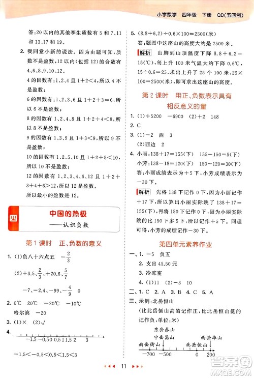 山东画报出版社2025年春53天天练四年级数学下册青岛版五四制答案