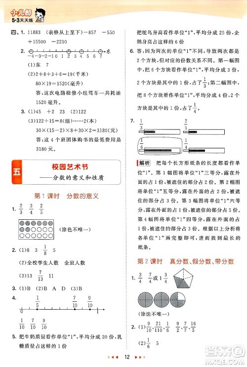 山东画报出版社2025年春53天天练四年级数学下册青岛版五四制答案