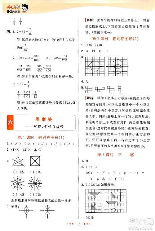 山东画报出版社2025年春53天天练四年级数学下册青岛版五四制答案