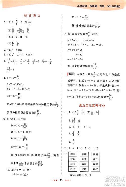 山东画报出版社2025年春53天天练四年级数学下册青岛版五四制答案