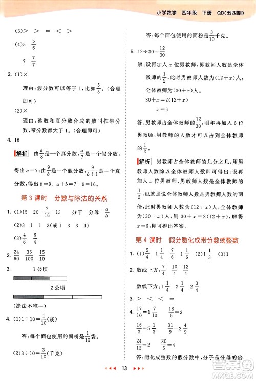 山东画报出版社2025年春53天天练四年级数学下册青岛版五四制答案