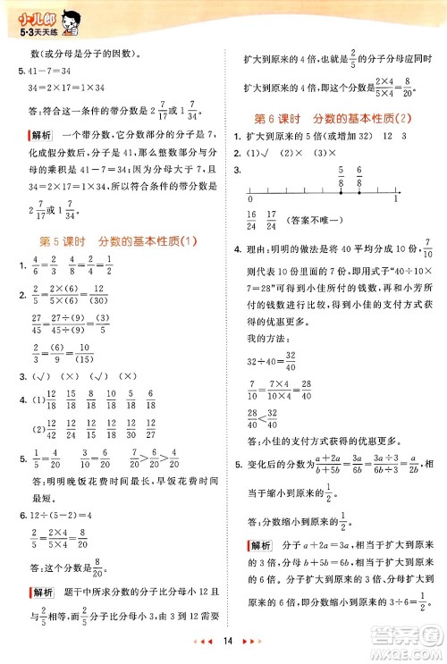 山东画报出版社2025年春53天天练四年级数学下册青岛版五四制答案