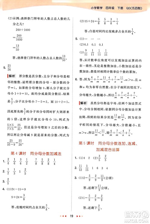 山东画报出版社2025年春53天天练四年级数学下册青岛版五四制答案