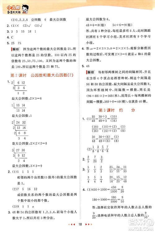山东画报出版社2025年春53天天练四年级数学下册青岛版五四制答案
