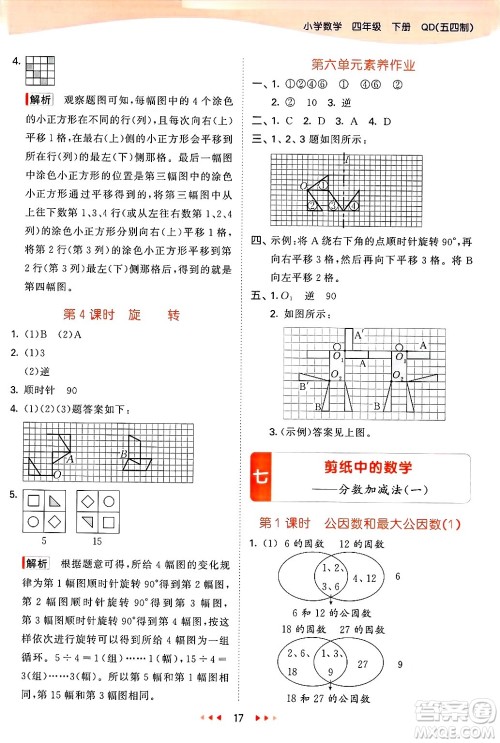 山东画报出版社2025年春53天天练四年级数学下册青岛版五四制答案