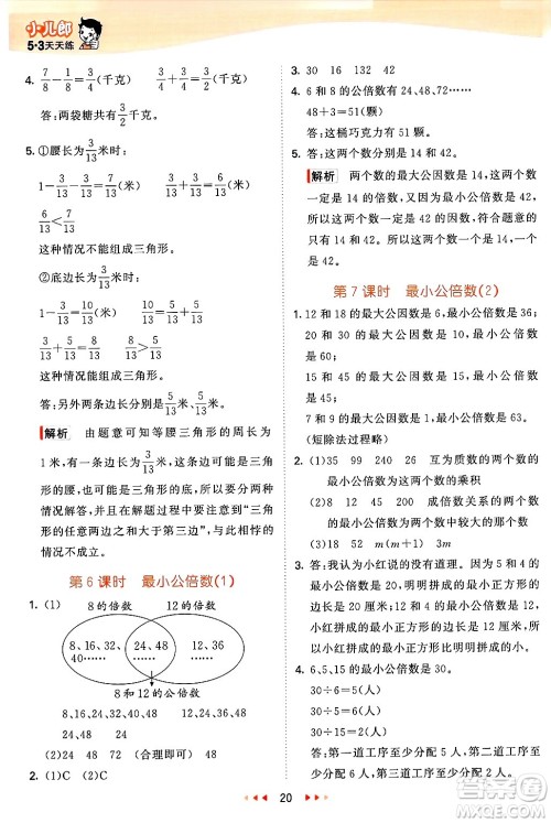 山东画报出版社2025年春53天天练四年级数学下册青岛版五四制答案
