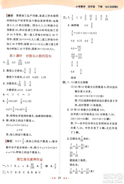 山东画报出版社2025年春53天天练四年级数学下册青岛版五四制答案