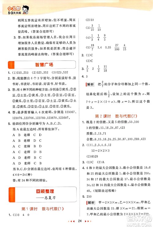 山东画报出版社2025年春53天天练四年级数学下册青岛版五四制答案