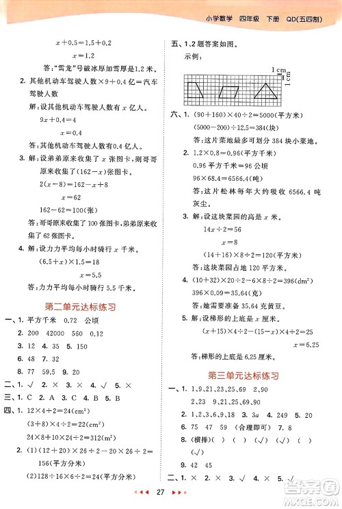 山东画报出版社2025年春53天天练四年级数学下册青岛版五四制答案