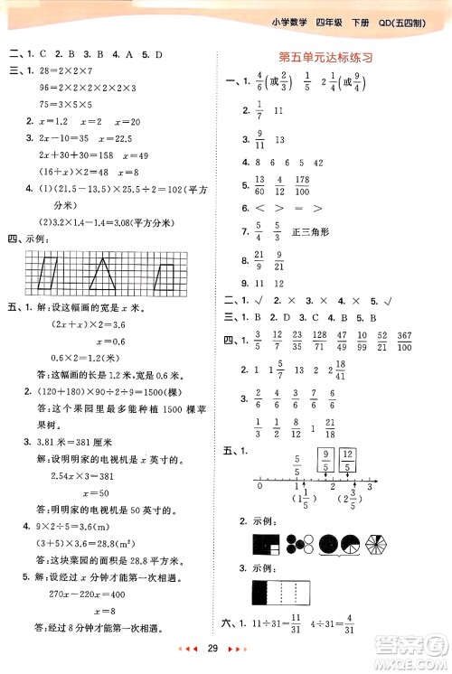 山东画报出版社2025年春53天天练四年级数学下册青岛版五四制答案