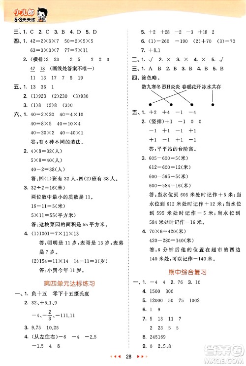山东画报出版社2025年春53天天练四年级数学下册青岛版五四制答案