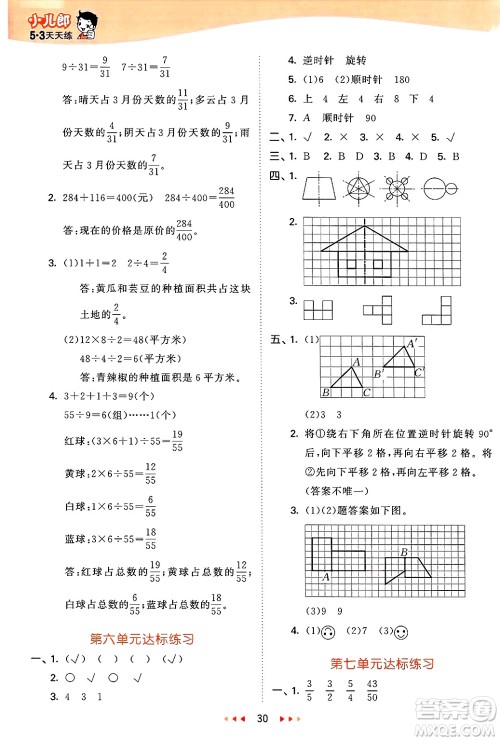 山东画报出版社2025年春53天天练四年级数学下册青岛版五四制答案