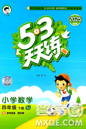 山东画报出版社2025年春53天天练四年级数学下册苏教版答案