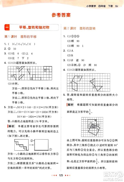 山东画报出版社2025年春53天天练四年级数学下册苏教版答案