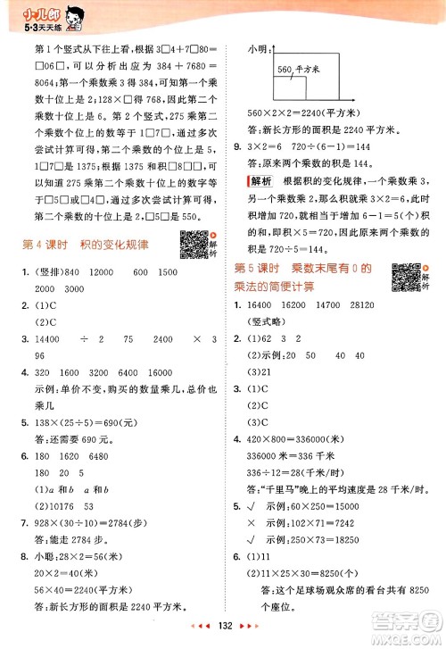 山东画报出版社2025年春53天天练四年级数学下册苏教版答案