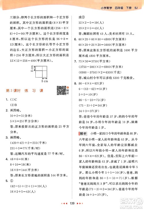 山东画报出版社2025年春53天天练四年级数学下册苏教版答案