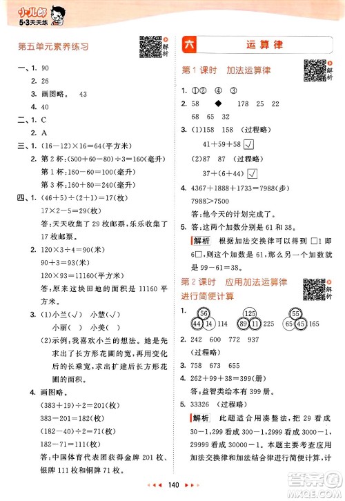山东画报出版社2025年春53天天练四年级数学下册苏教版答案