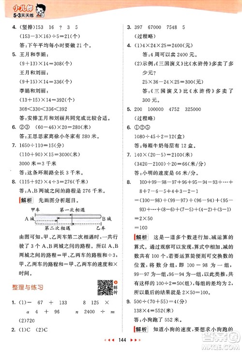 山东画报出版社2025年春53天天练四年级数学下册苏教版答案