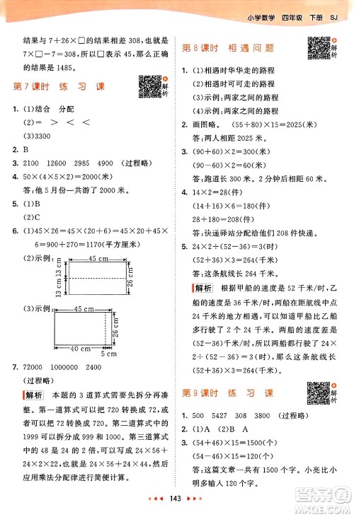 山东画报出版社2025年春53天天练四年级数学下册苏教版答案
