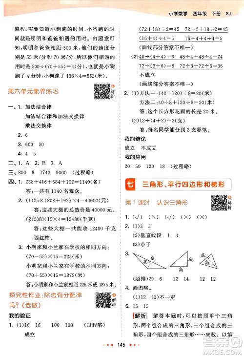 山东画报出版社2025年春53天天练四年级数学下册苏教版答案