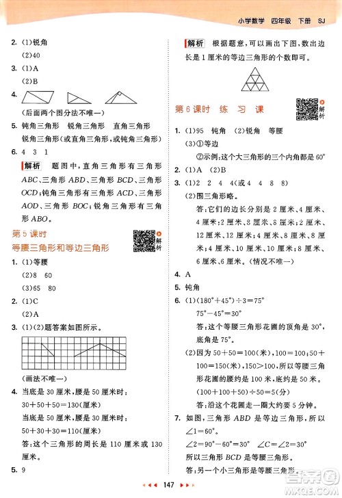 山东画报出版社2025年春53天天练四年级数学下册苏教版答案