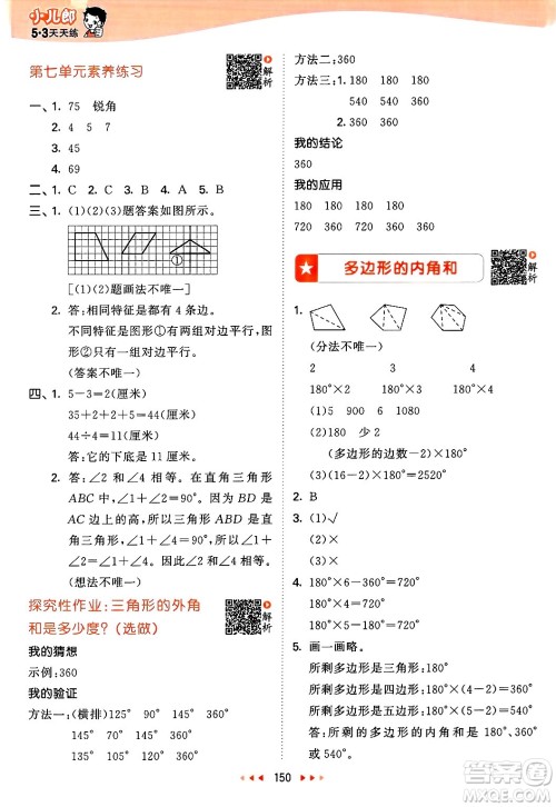 山东画报出版社2025年春53天天练四年级数学下册苏教版答案