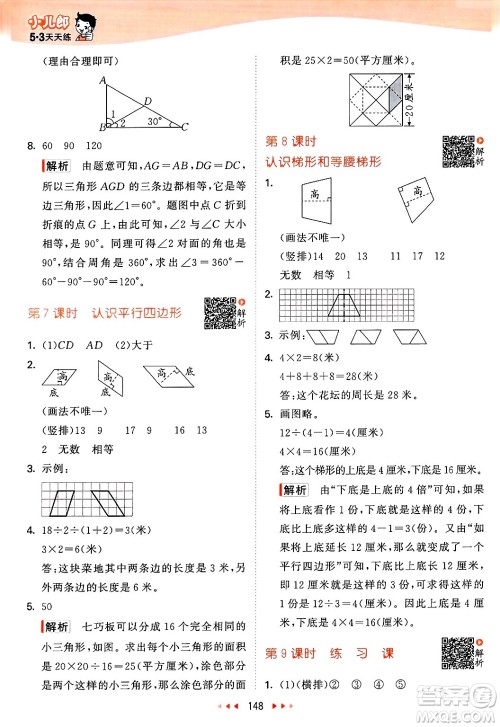 山东画报出版社2025年春53天天练四年级数学下册苏教版答案