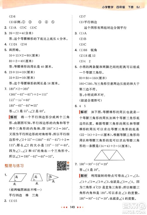 山东画报出版社2025年春53天天练四年级数学下册苏教版答案