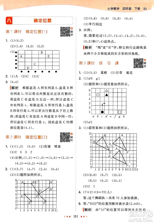 山东画报出版社2025年春53天天练四年级数学下册苏教版答案