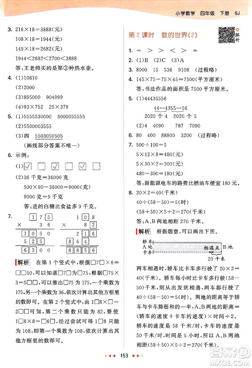山东画报出版社2025年春53天天练四年级数学下册苏教版答案