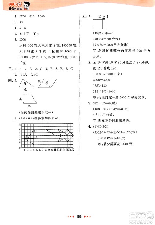 山东画报出版社2025年春53天天练四年级数学下册苏教版答案