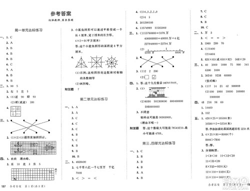 山东画报出版社2025年春53天天练四年级数学下册苏教版答案