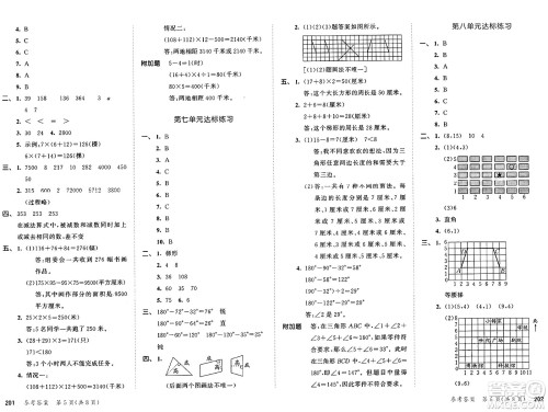 山东画报出版社2025年春53天天练四年级数学下册苏教版答案