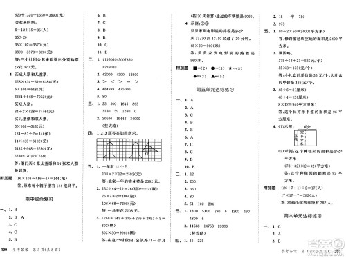 山东画报出版社2025年春53天天练四年级数学下册苏教版答案
