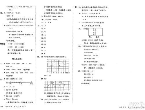 山东画报出版社2025年春53天天练四年级数学下册苏教版答案