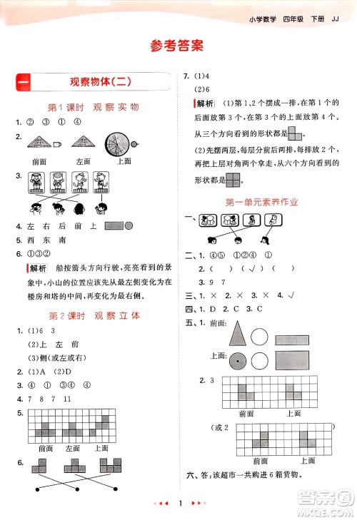 西安出版社2025年春53天天练四年级数学下册冀教版答案