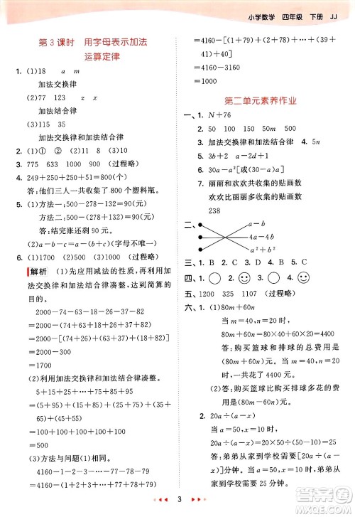西安出版社2025年春53天天练四年级数学下册冀教版答案