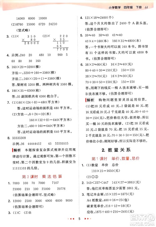 西安出版社2025年春53天天练四年级数学下册冀教版答案